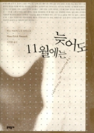 늦어도 11월에는